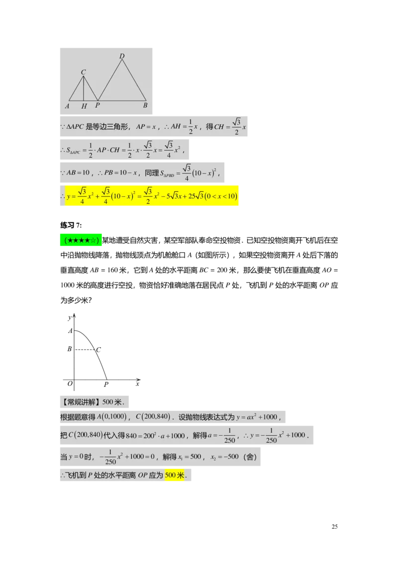 FY25暑假初三A11B08二次函数的概念与三种基本性质教师版_初中资料合集_2025年秋初中《789年级暑假数学讲义》含6升7衔接（学生+教师版）上海专版_初三_志高_教师版PDF