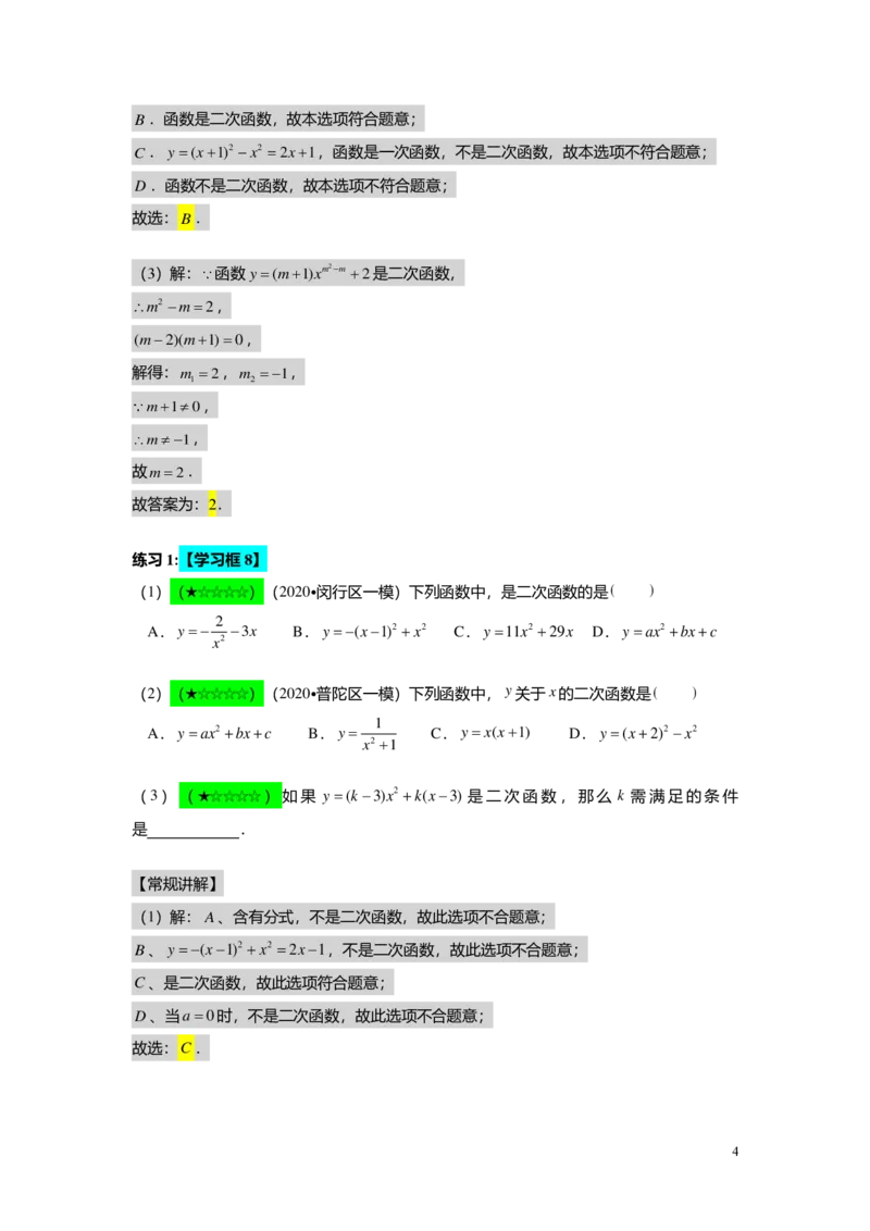 FY25暑假初三A11B08二次函数的概念与三种基本性质教师版_初中资料合集_2025年秋初中《789年级暑假数学讲义》含6升7衔接（学生+教师版）上海专版_初三_志高_教师版PDF