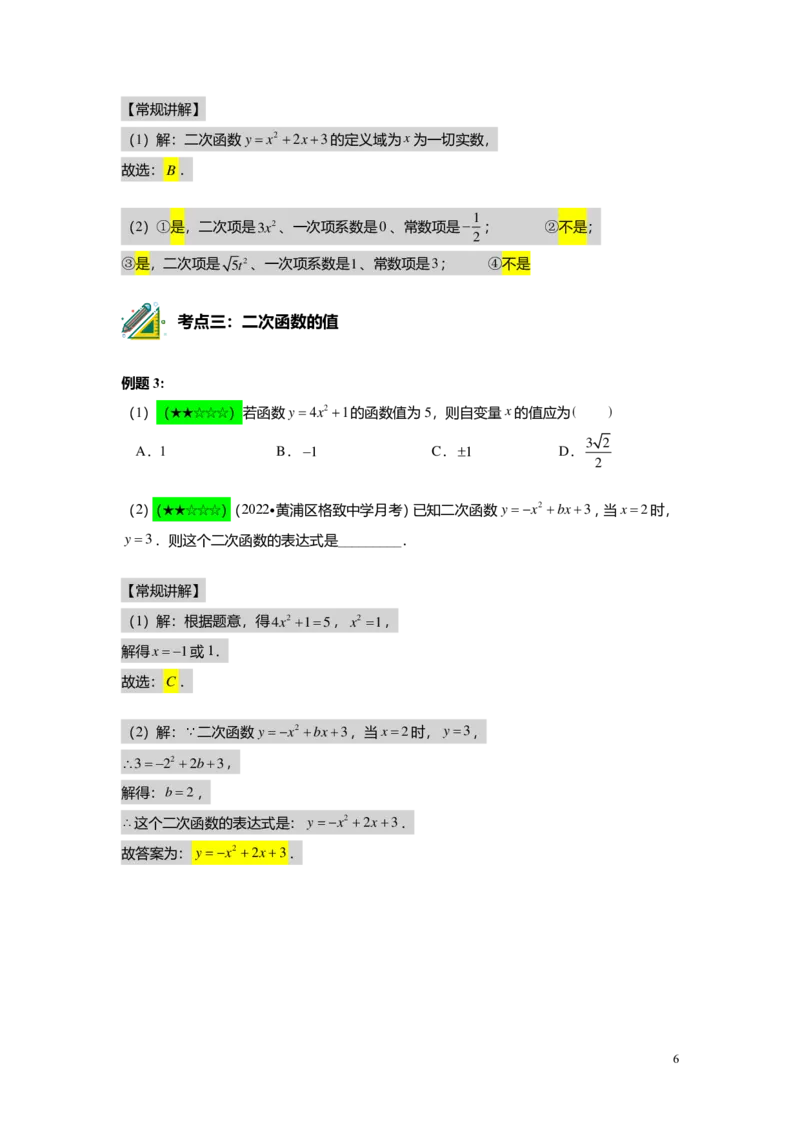 FY25暑假初三A11B08二次函数的概念与三种基本性质教师版_初中资料合集_2025年秋初中《789年级暑假数学讲义》含6升7衔接（学生+教师版）上海专版_初三_志高_教师版PDF