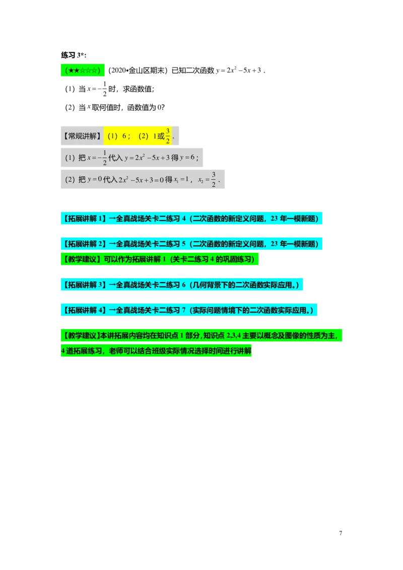 FY25暑假初三A11B08二次函数的概念与三种基本性质教师版_初中资料合集_2025年秋初中《789年级暑假数学讲义》含6升7衔接（学生+教师版）上海专版_初三_志高_教师版PDF
