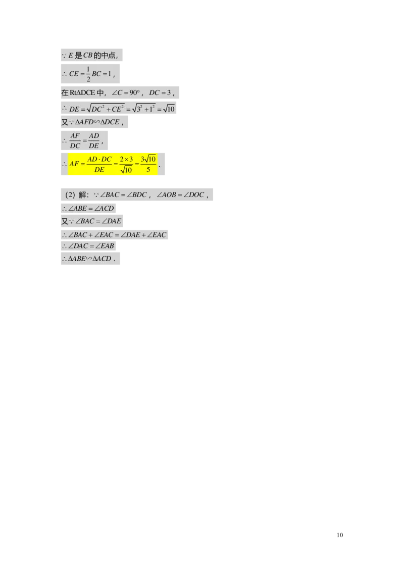 FY25暑假初三A04B01相似三角形的判定（一）教师版_初中资料合集_2025年秋初中《789年级暑假数学讲义》含6升7衔接（学生+教师版）上海专版_初三_志高_教师版PDF