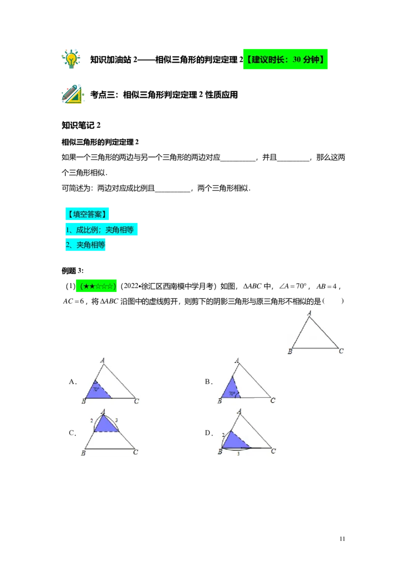 FY25暑假初三A04B01相似三角形的判定（一）教师版_初中资料合集_2025年秋初中《789年级暑假数学讲义》含6升7衔接（学生+教师版）上海专版_初三_志高_教师版PDF