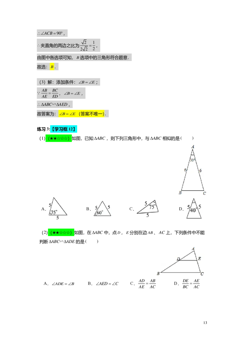 FY25暑假初三A04B01相似三角形的判定（一）教师版_初中资料合集_2025年秋初中《789年级暑假数学讲义》含6升7衔接（学生+教师版）上海专版_初三_志高_教师版PDF