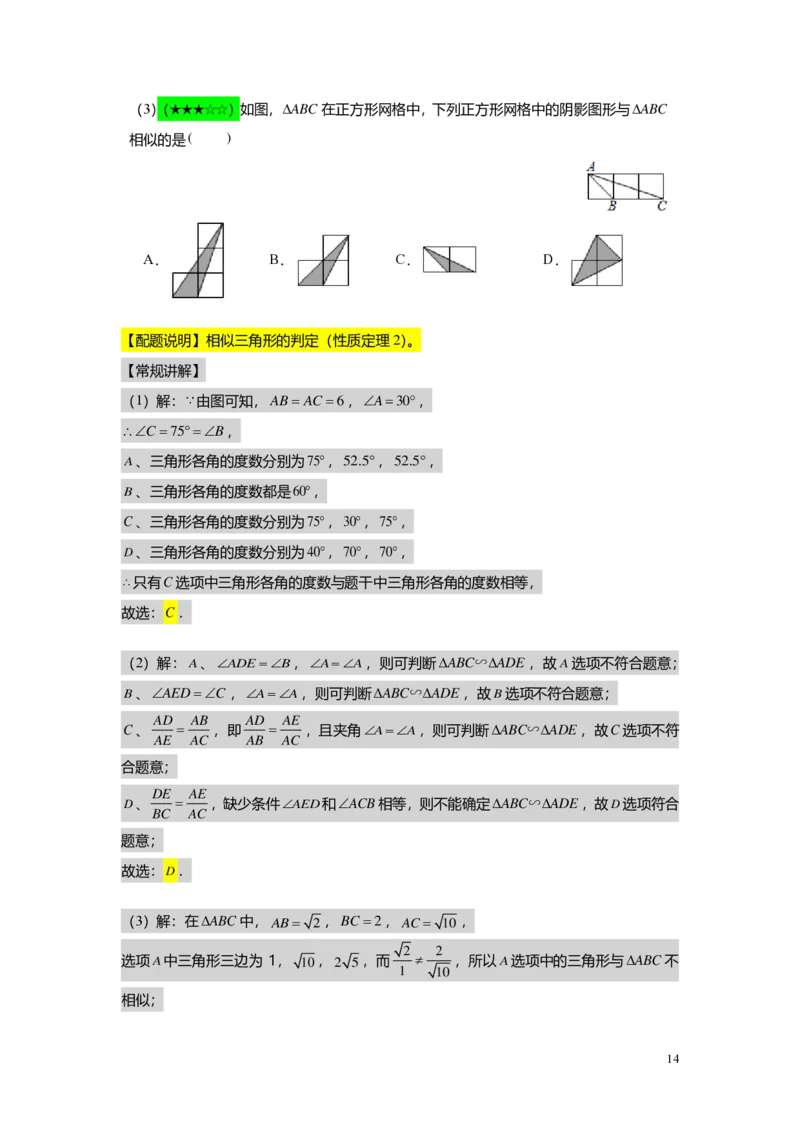 FY25暑假初三A04B01相似三角形的判定（一）教师版_初中资料合集_2025年秋初中《789年级暑假数学讲义》含6升7衔接（学生+教师版）上海专版_初三_志高_教师版PDF