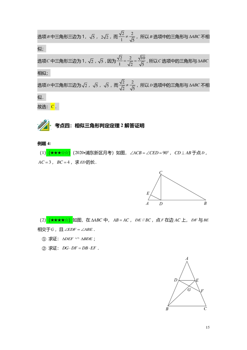 FY25暑假初三A04B01相似三角形的判定（一）教师版_初中资料合集_2025年秋初中《789年级暑假数学讲义》含6升7衔接（学生+教师版）上海专版_初三_志高_教师版PDF