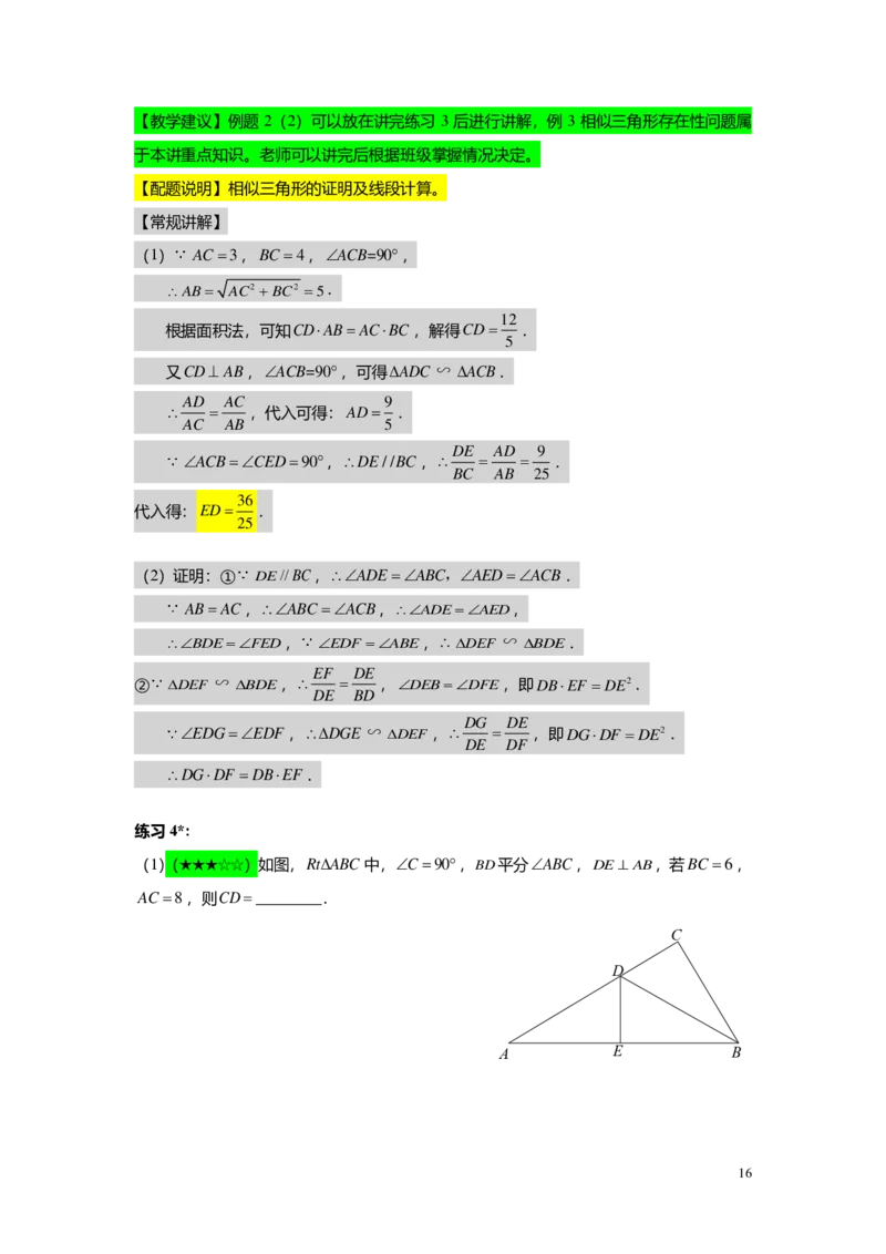 FY25暑假初三A04B01相似三角形的判定（一）教师版_初中资料合集_2025年秋初中《789年级暑假数学讲义》含6升7衔接（学生+教师版）上海专版_初三_志高_教师版PDF
