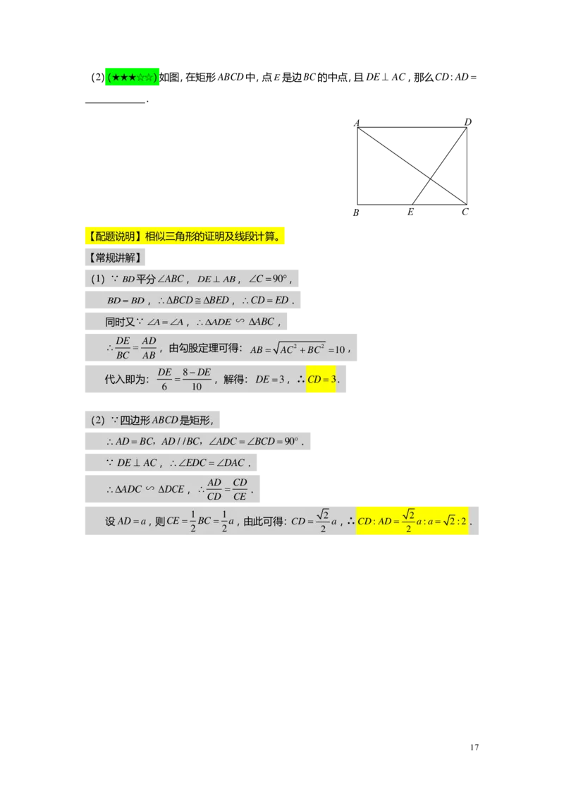 FY25暑假初三A04B01相似三角形的判定（一）教师版_初中资料合集_2025年秋初中《789年级暑假数学讲义》含6升7衔接（学生+教师版）上海专版_初三_志高_教师版PDF