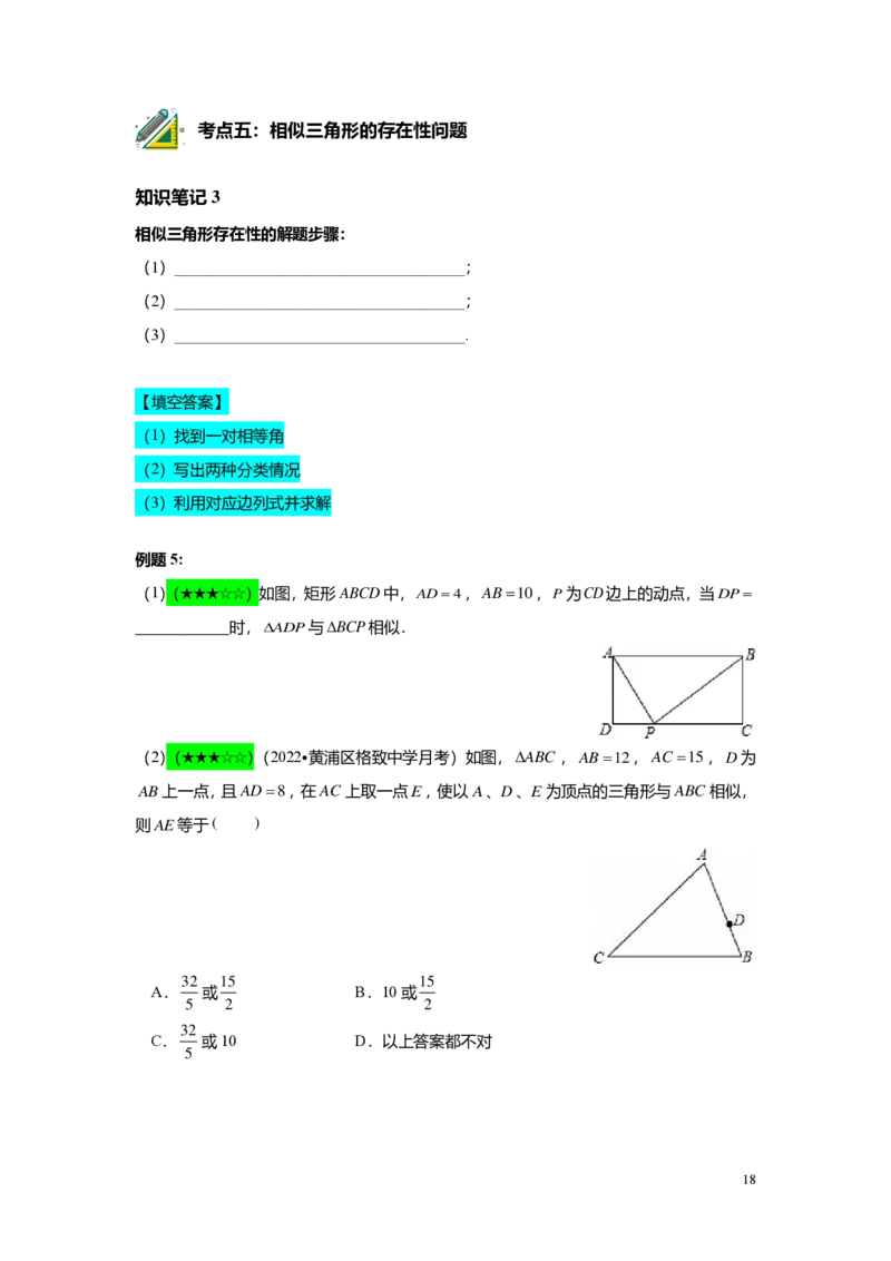 FY25暑假初三A04B01相似三角形的判定（一）教师版_初中资料合集_2025年秋初中《789年级暑假数学讲义》含6升7衔接（学生+教师版）上海专版_初三_志高_教师版PDF
