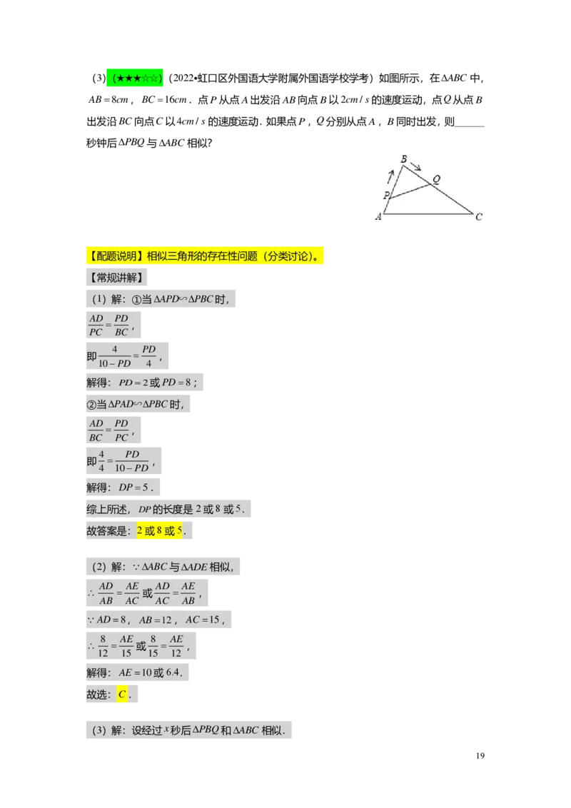 FY25暑假初三A04B01相似三角形的判定（一）教师版_初中资料合集_2025年秋初中《789年级暑假数学讲义》含6升7衔接（学生+教师版）上海专版_初三_志高_教师版PDF