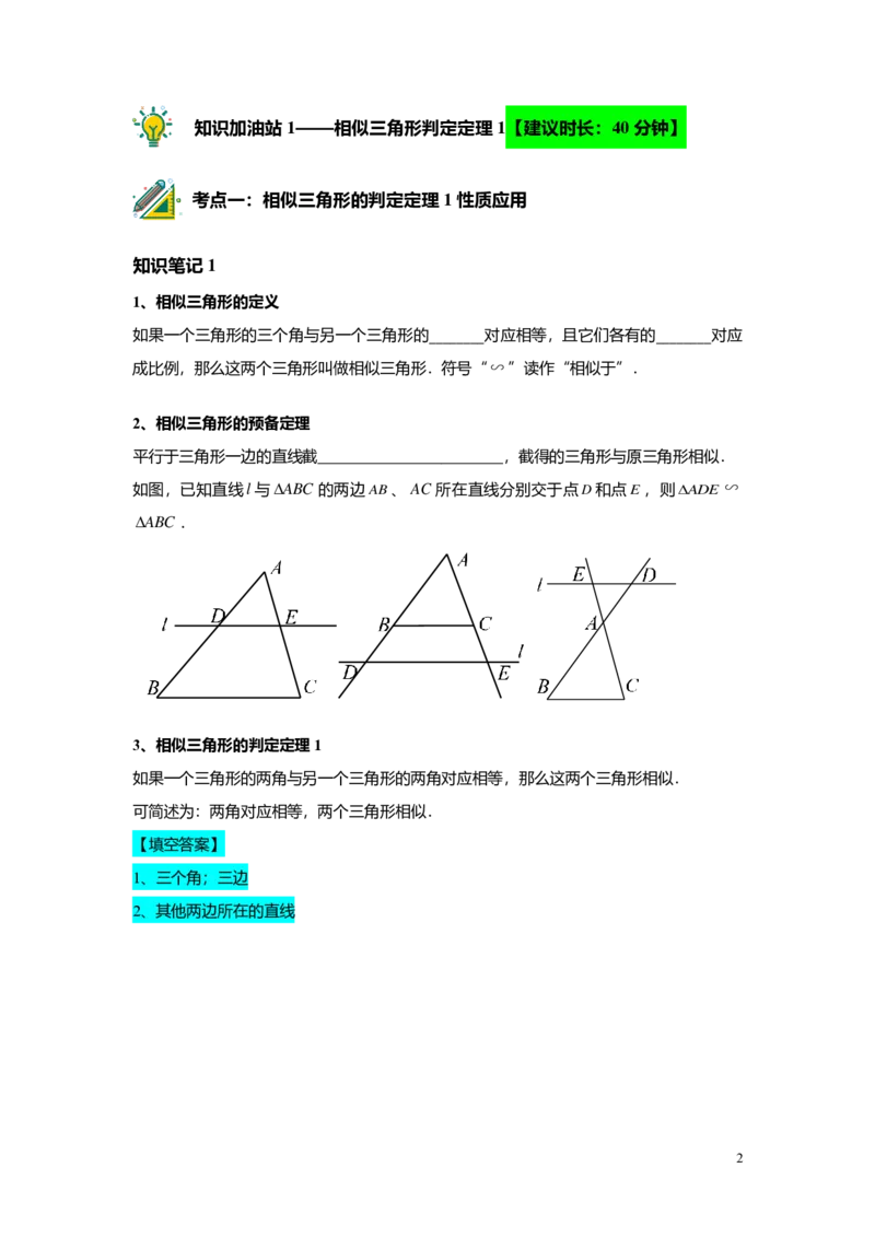 FY25暑假初三A04B01相似三角形的判定（一）教师版_初中资料合集_2025年秋初中《789年级暑假数学讲义》含6升7衔接（学生+教师版）上海专版_初三_志高_教师版PDF