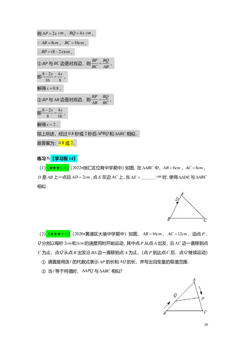 FY25暑假初三A04B01相似三角形的判定（一）教师版_初中资料合集_2025年秋初中《789年级暑假数学讲义》含6升7衔接（学生+教师版）上海专版_初三_志高_教师版PDF