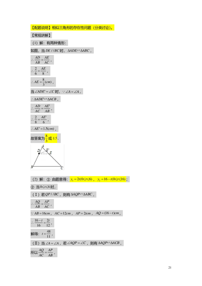 FY25暑假初三A04B01相似三角形的判定（一）教师版_初中资料合集_2025年秋初中《789年级暑假数学讲义》含6升7衔接（学生+教师版）上海专版_初三_志高_教师版PDF