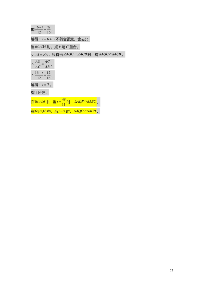 FY25暑假初三A04B01相似三角形的判定（一）教师版_初中资料合集_2025年秋初中《789年级暑假数学讲义》含6升7衔接（学生+教师版）上海专版_初三_志高_教师版PDF