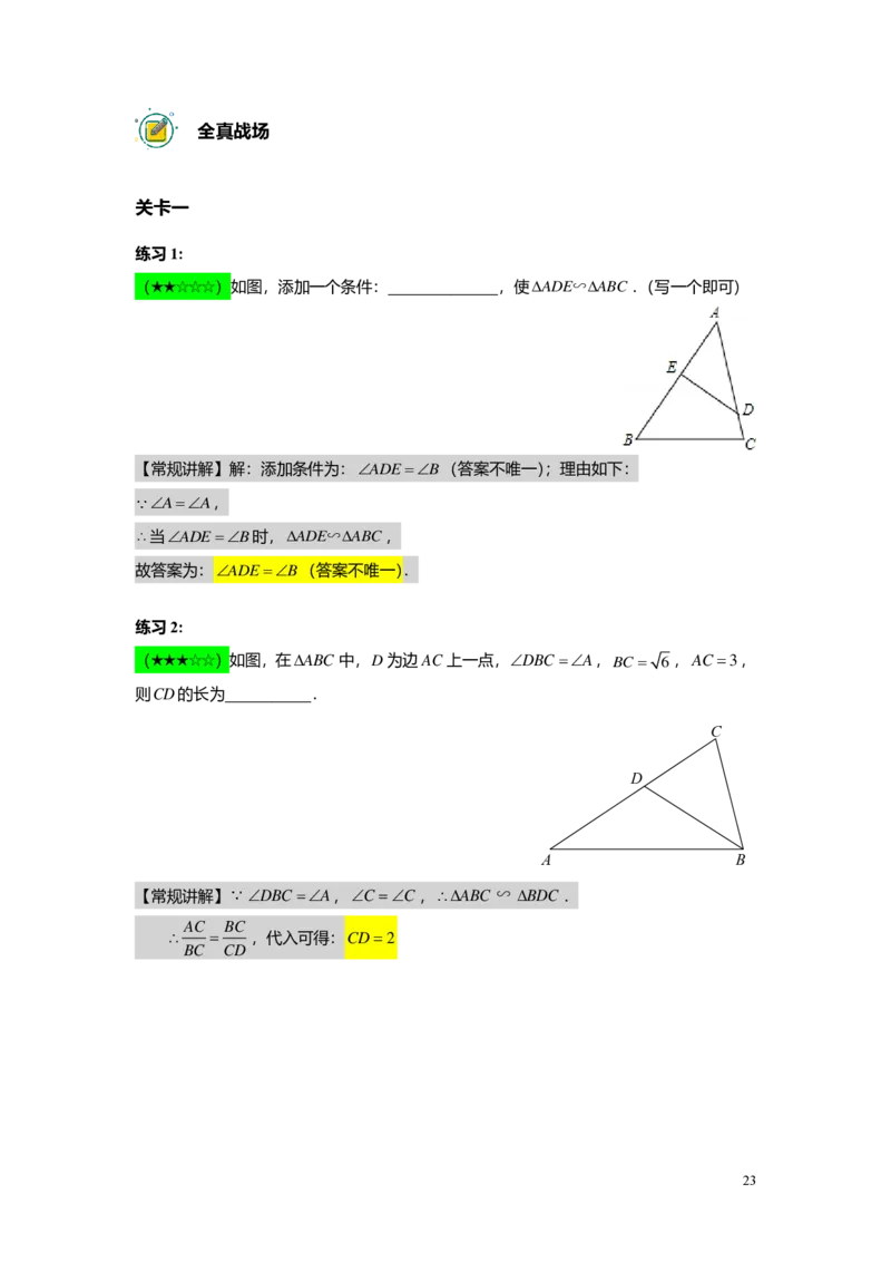 FY25暑假初三A04B01相似三角形的判定（一）教师版_初中资料合集_2025年秋初中《789年级暑假数学讲义》含6升7衔接（学生+教师版）上海专版_初三_志高_教师版PDF