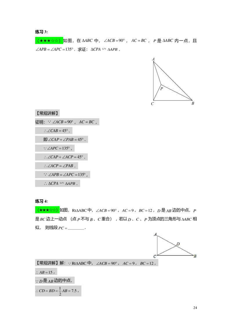 FY25暑假初三A04B01相似三角形的判定（一）教师版_初中资料合集_2025年秋初中《789年级暑假数学讲义》含6升7衔接（学生+教师版）上海专版_初三_志高_教师版PDF
