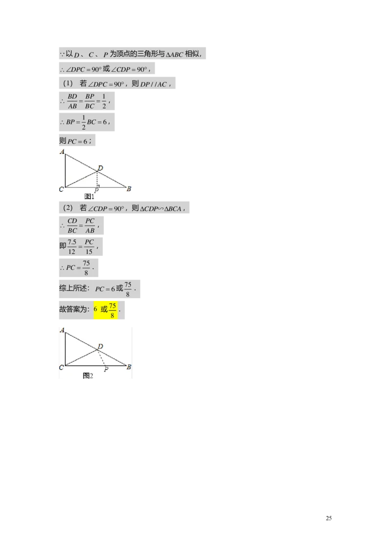 FY25暑假初三A04B01相似三角形的判定（一）教师版_初中资料合集_2025年秋初中《789年级暑假数学讲义》含6升7衔接（学生+教师版）上海专版_初三_志高_教师版PDF