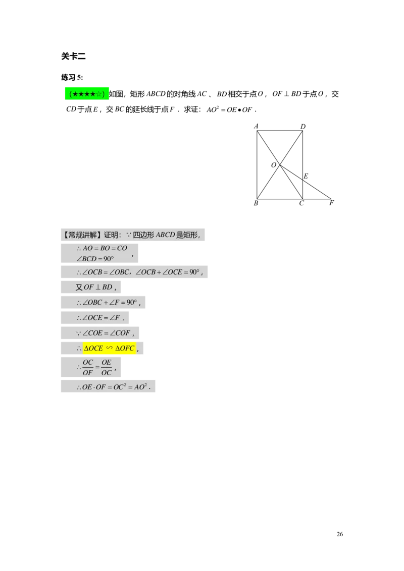 FY25暑假初三A04B01相似三角形的判定（一）教师版_初中资料合集_2025年秋初中《789年级暑假数学讲义》含6升7衔接（学生+教师版）上海专版_初三_志高_教师版PDF