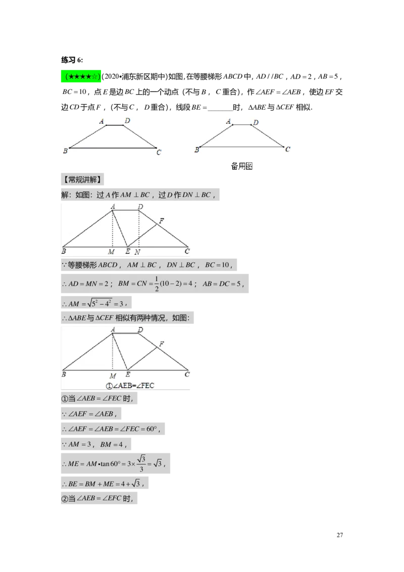FY25暑假初三A04B01相似三角形的判定（一）教师版_初中资料合集_2025年秋初中《789年级暑假数学讲义》含6升7衔接（学生+教师版）上海专版_初三_志高_教师版PDF