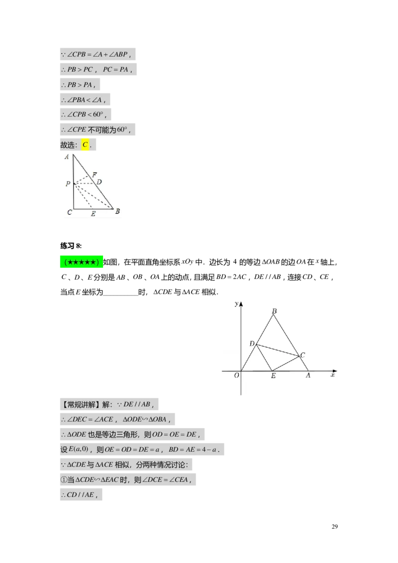 FY25暑假初三A04B01相似三角形的判定（一）教师版_初中资料合集_2025年秋初中《789年级暑假数学讲义》含6升7衔接（学生+教师版）上海专版_初三_志高_教师版PDF