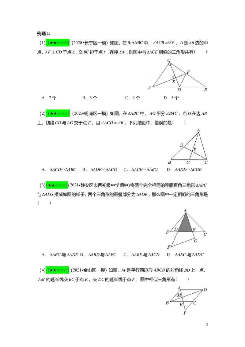 FY25暑假初三A04B01相似三角形的判定（一）教师版_初中资料合集_2025年秋初中《789年级暑假数学讲义》含6升7衔接（学生+教师版）上海专版_初三_志高_教师版PDF