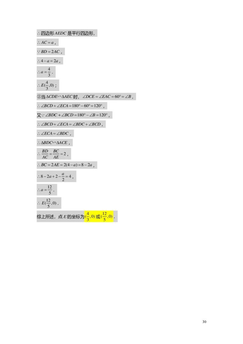 FY25暑假初三A04B01相似三角形的判定（一）教师版_初中资料合集_2025年秋初中《789年级暑假数学讲义》含6升7衔接（学生+教师版）上海专版_初三_志高_教师版PDF