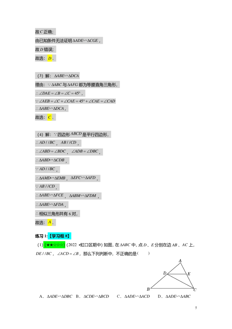 FY25暑假初三A04B01相似三角形的判定（一）教师版_初中资料合集_2025年秋初中《789年级暑假数学讲义》含6升7衔接（学生+教师版）上海专版_初三_志高_教师版PDF