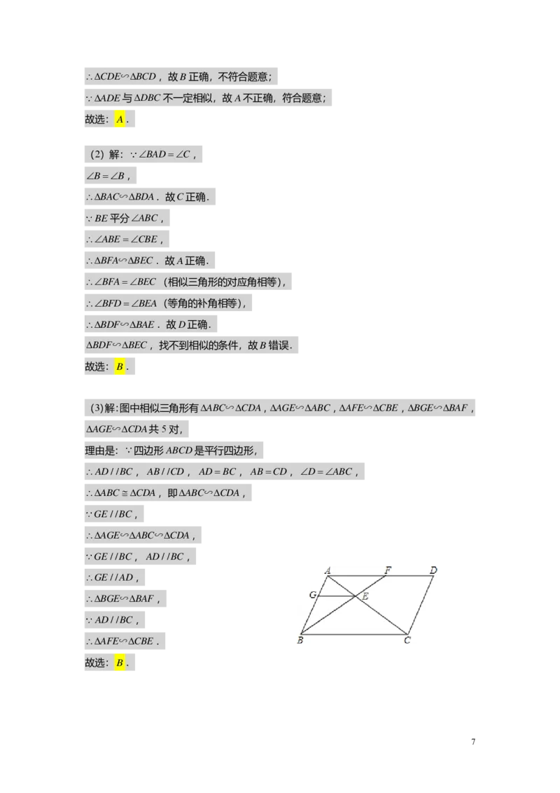 FY25暑假初三A04B01相似三角形的判定（一）教师版_初中资料合集_2025年秋初中《789年级暑假数学讲义》含6升7衔接（学生+教师版）上海专版_初三_志高_教师版PDF