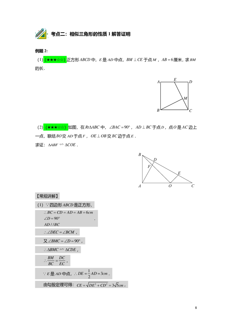 FY25暑假初三A04B01相似三角形的判定（一）教师版_初中资料合集_2025年秋初中《789年级暑假数学讲义》含6升7衔接（学生+教师版）上海专版_初三_志高_教师版PDF
