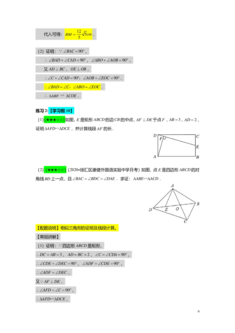 FY25暑假初三A04B01相似三角形的判定（一）教师版_初中资料合集_2025年秋初中《789年级暑假数学讲义》含6升7衔接（学生+教师版）上海专版_初三_志高_教师版PDF