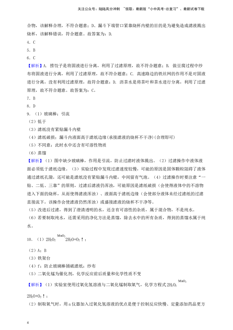 考点提分训练（五）过滤考点提分训练（五）过滤_02中考总复习（2026版更新中）_05-化学-中考总复习_2026年中考复习（更新中）_满分密码2026中考化学实验深度突破练及考点提分训练