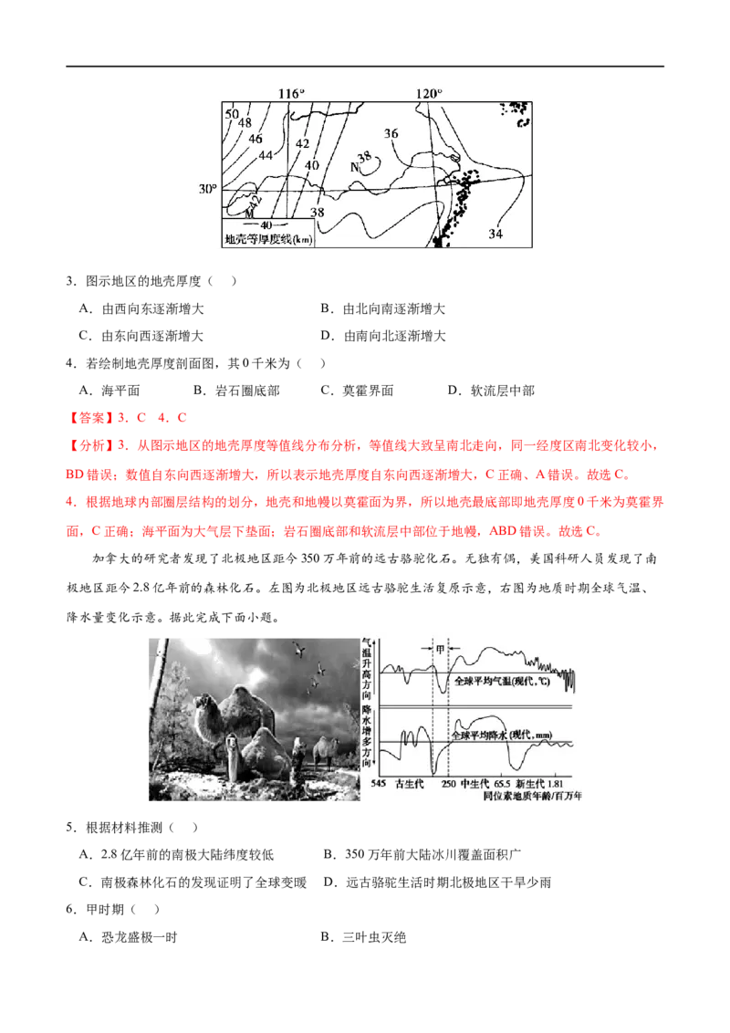 专题01宇宙中的地球-2023年高考地理一轮复习小题多维练（解析版）_9.2025地理总复习_2023年新高考复习资料_一轮复习_2023年高考地理一轮复习小题多维练（新高考专用）_宇宙中的地球