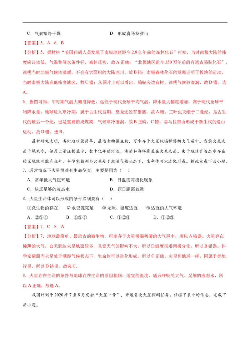 专题01宇宙中的地球-2023年高考地理一轮复习小题多维练（解析版）_9.2025地理总复习_2023年新高考复习资料_一轮复习_2023年高考地理一轮复习小题多维练（新高考专用）_宇宙中的地球