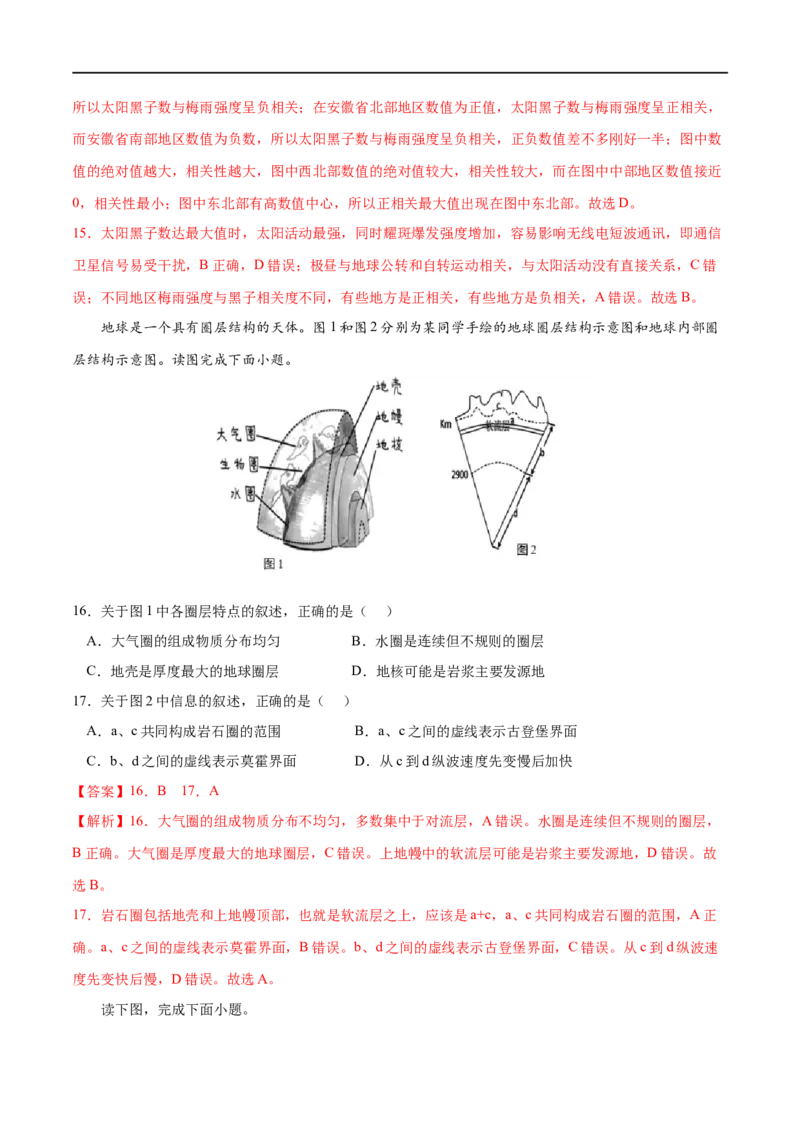 专题01宇宙中的地球-2023年高考地理一轮复习小题多维练（解析版）_9.2025地理总复习_2023年新高考复习资料_一轮复习_2023年高考地理一轮复习小题多维练（新高考专用）_宇宙中的地球