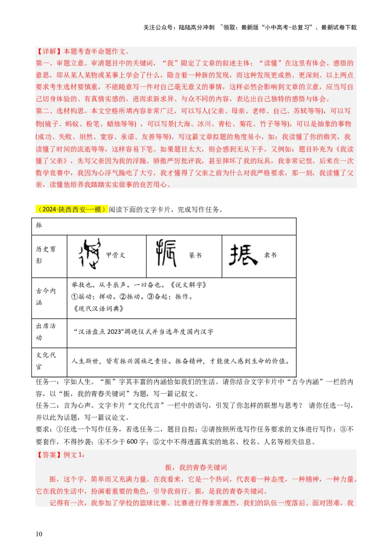 通关08作文（解析版）_02中考总复习（2026版更新中）_01-语文-中考总复习_2024年中考资料_三轮复习_备战2024年中考语文抢分秘籍（全国通用）