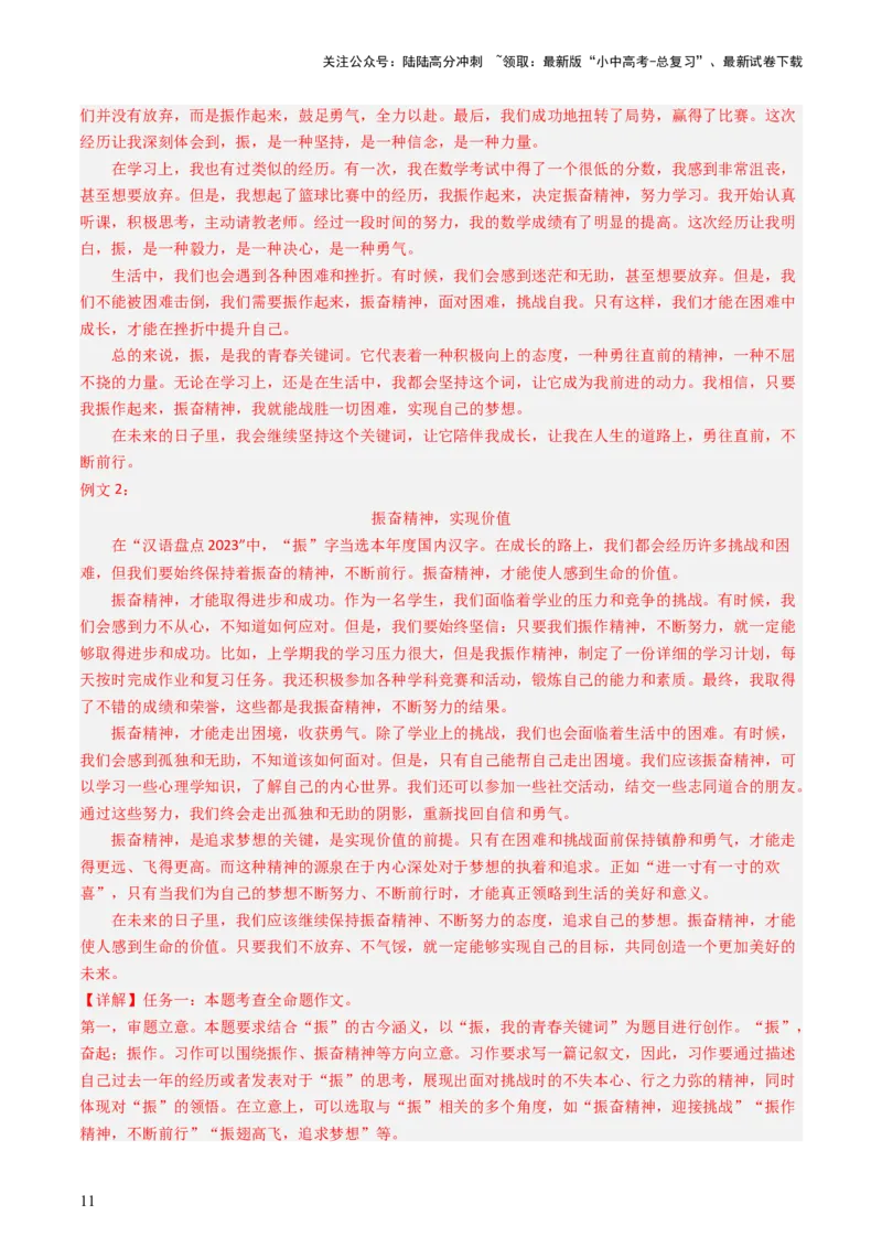 通关08作文（解析版）_02中考总复习（2026版更新中）_01-语文-中考总复习_2024年中考资料_三轮复习_备战2024年中考语文抢分秘籍（全国通用）