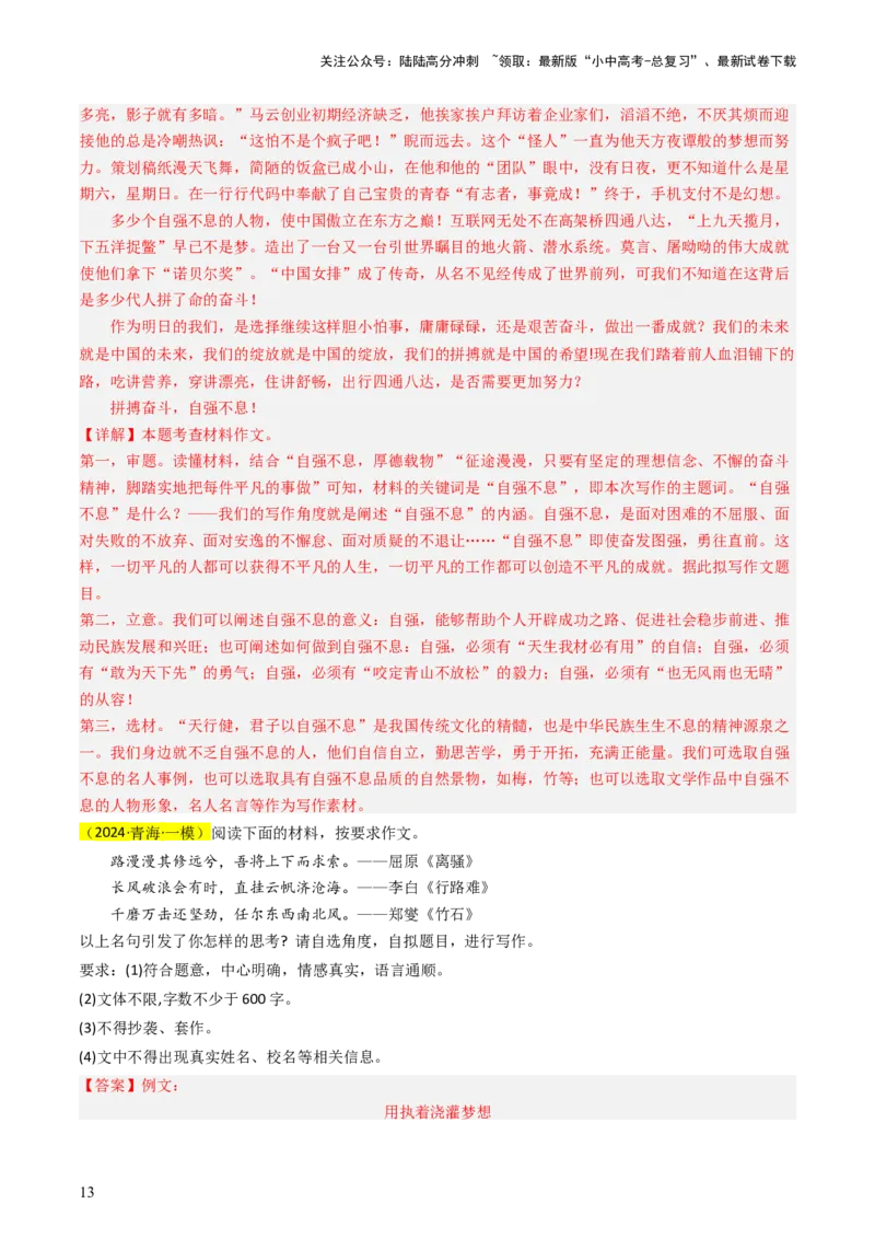 通关08作文（解析版）_02中考总复习（2026版更新中）_01-语文-中考总复习_2024年中考资料_三轮复习_备战2024年中考语文抢分秘籍（全国通用）