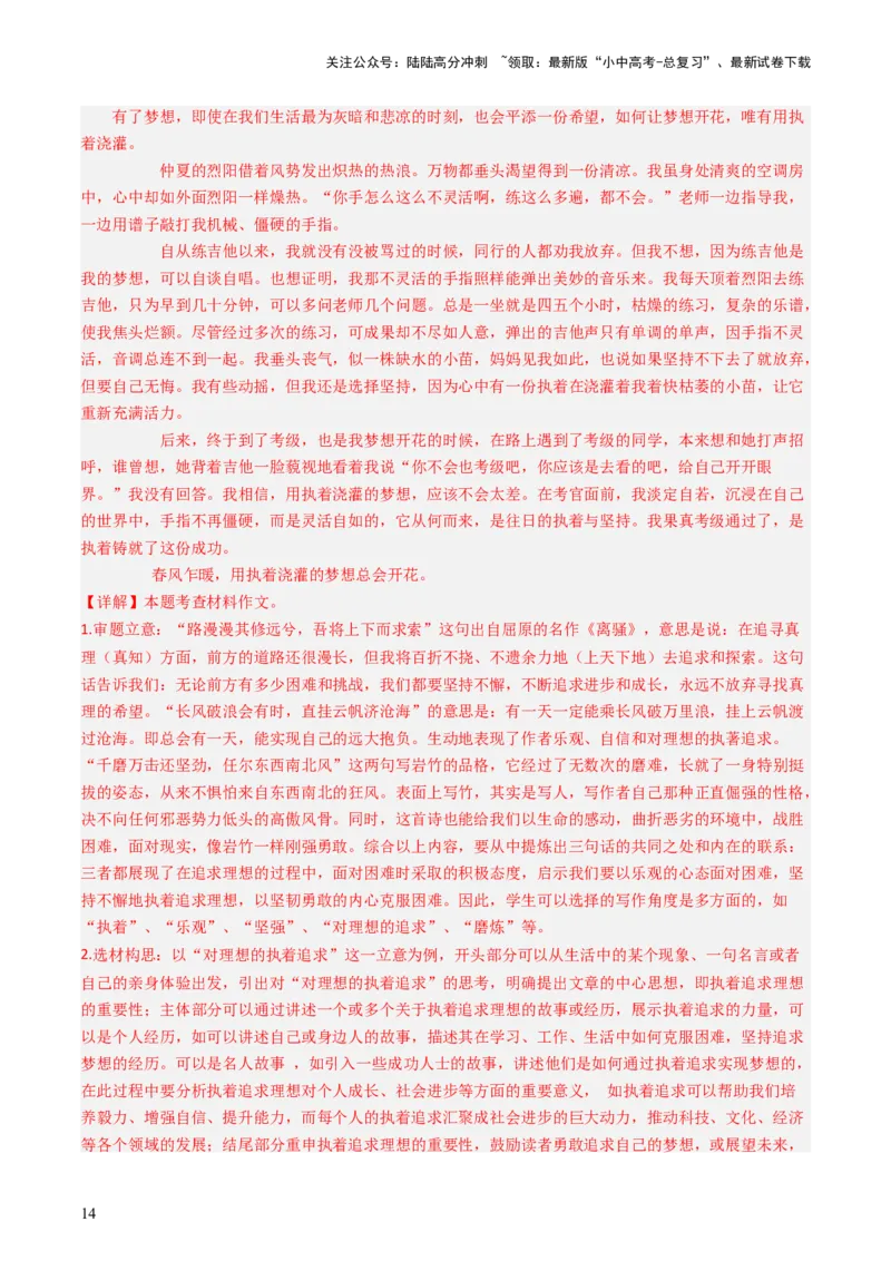 通关08作文（解析版）_02中考总复习（2026版更新中）_01-语文-中考总复习_2024年中考资料_三轮复习_备战2024年中考语文抢分秘籍（全国通用）