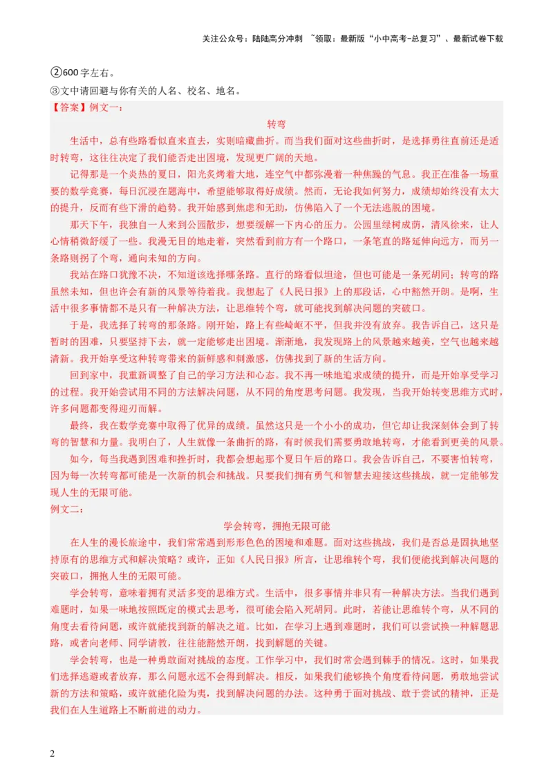 通关08作文（解析版）_02中考总复习（2026版更新中）_01-语文-中考总复习_2024年中考资料_三轮复习_备战2024年中考语文抢分秘籍（全国通用）