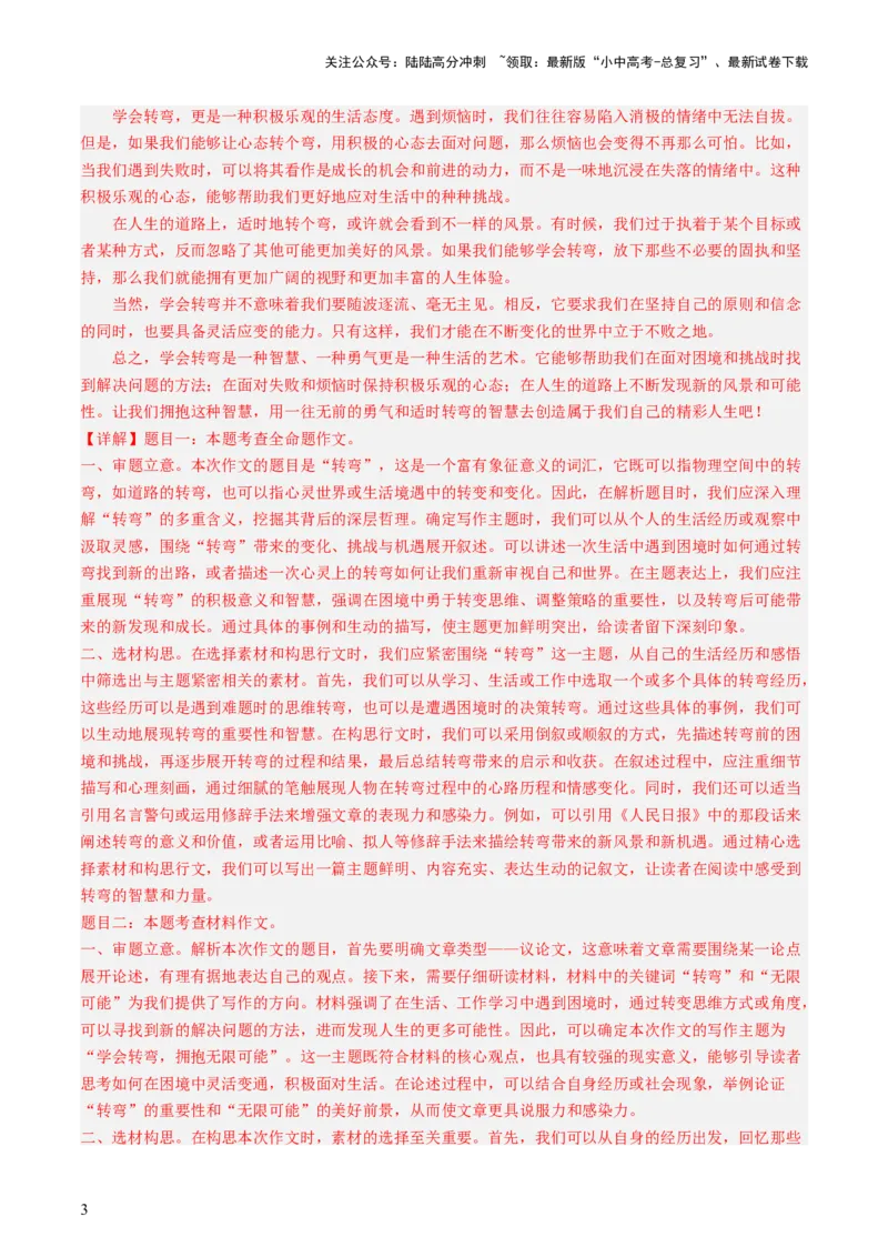 通关08作文（解析版）_02中考总复习（2026版更新中）_01-语文-中考总复习_2024年中考资料_三轮复习_备战2024年中考语文抢分秘籍（全国通用）