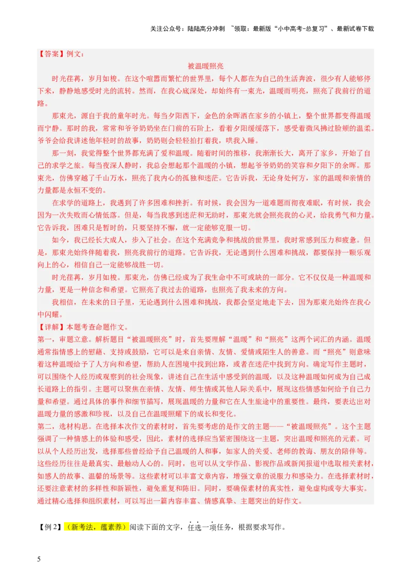 通关08作文（解析版）_02中考总复习（2026版更新中）_01-语文-中考总复习_2024年中考资料_三轮复习_备战2024年中考语文抢分秘籍（全国通用）