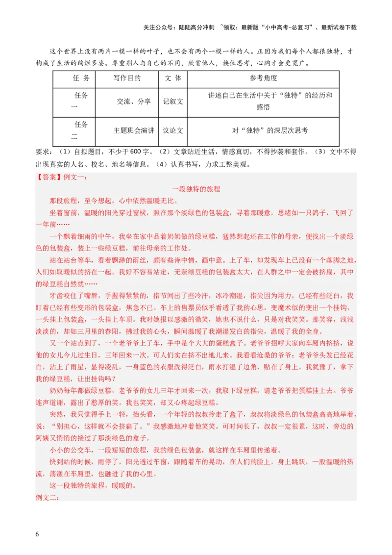 通关08作文（解析版）_02中考总复习（2026版更新中）_01-语文-中考总复习_2024年中考资料_三轮复习_备战2024年中考语文抢分秘籍（全国通用）