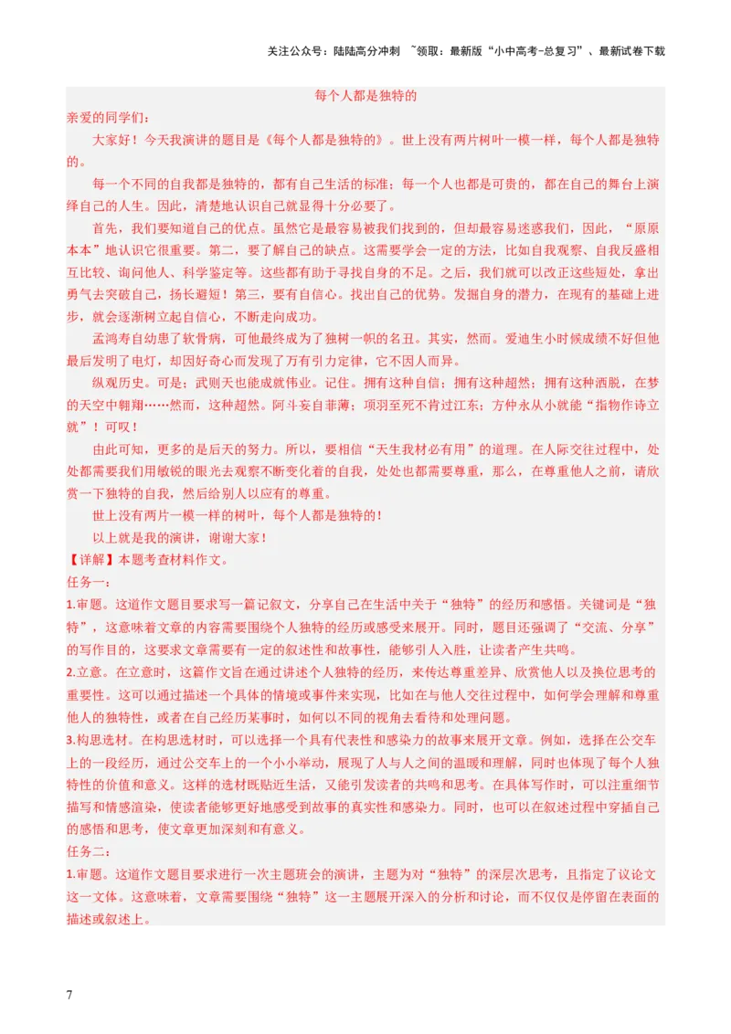 通关08作文（解析版）_02中考总复习（2026版更新中）_01-语文-中考总复习_2024年中考资料_三轮复习_备战2024年中考语文抢分秘籍（全国通用）