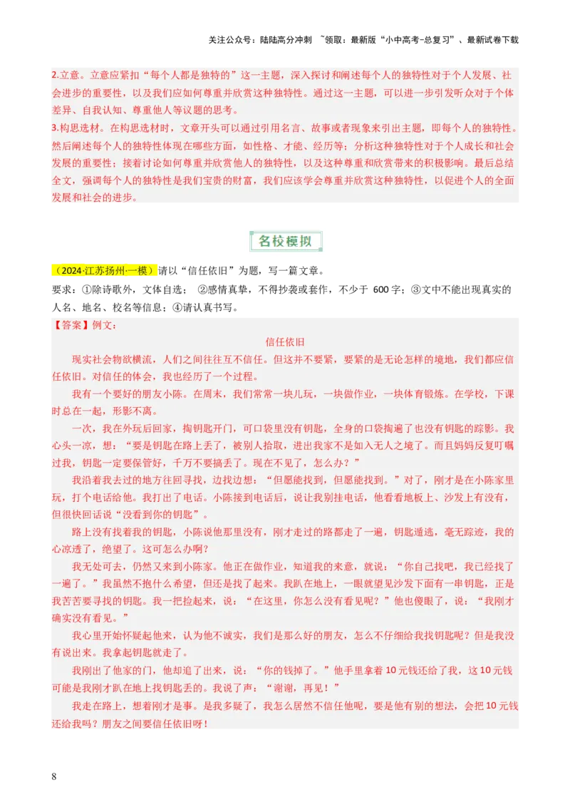 通关08作文（解析版）_02中考总复习（2026版更新中）_01-语文-中考总复习_2024年中考资料_三轮复习_备战2024年中考语文抢分秘籍（全国通用）