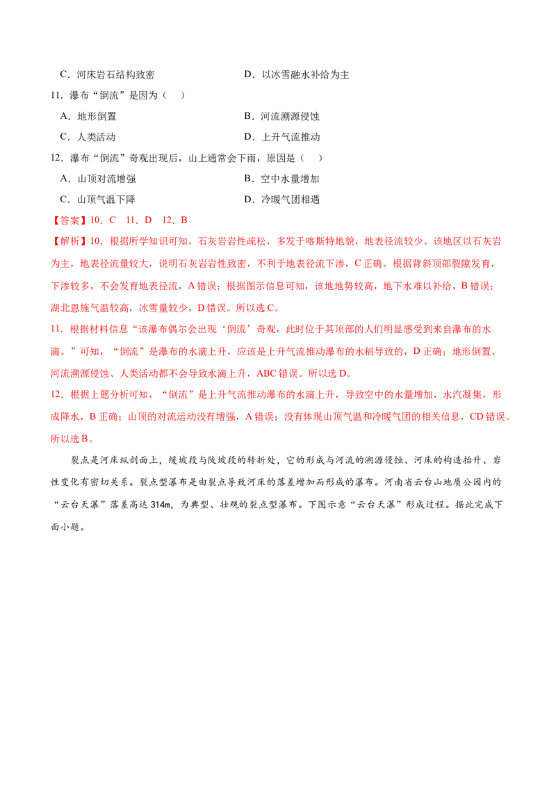 地理微考点：瀑布-备战2023年高考总复习地理微考点狙击与专项突破_9.2025地理总复习_2023年新高考复习资料_专项复习_备战2023年高考地理总复习微考点狙击与专项测练_先导辑