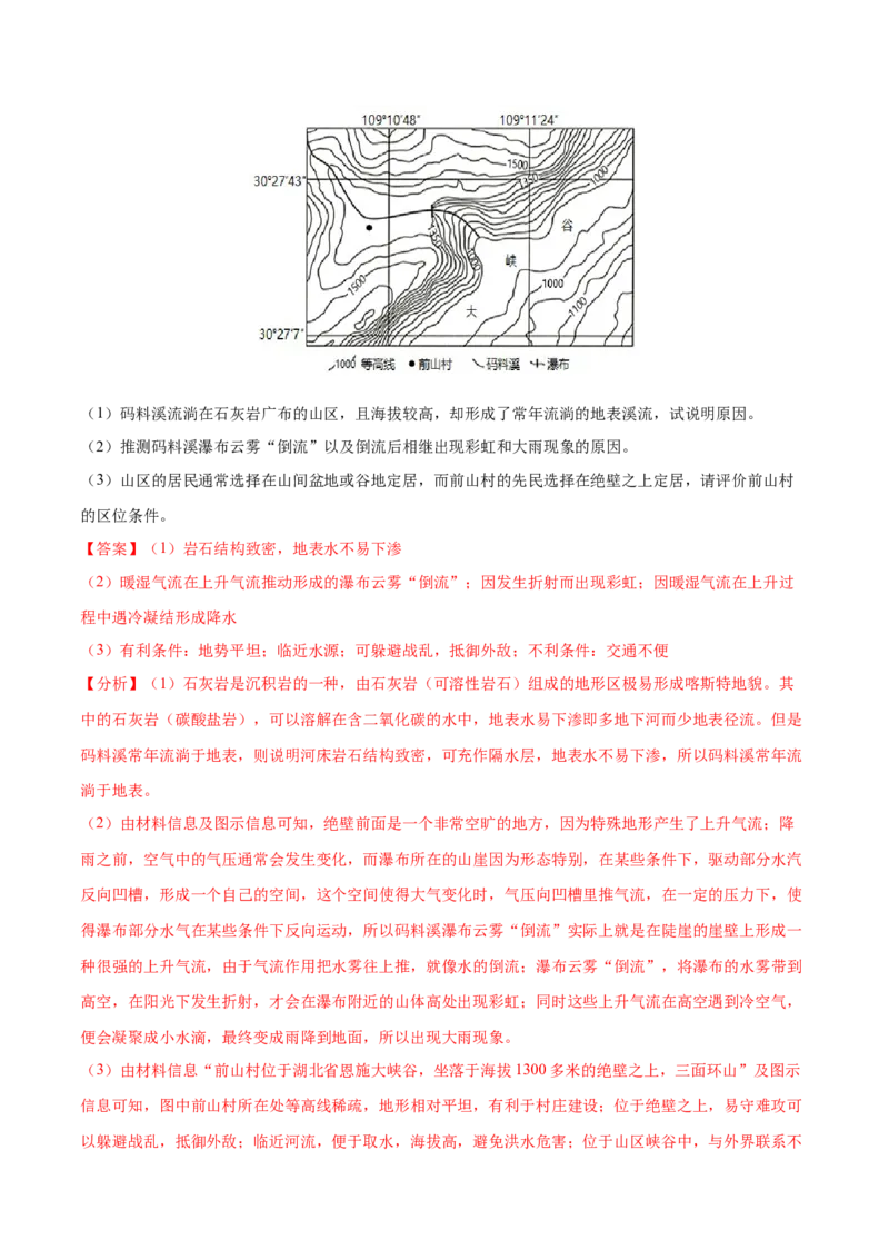 地理微考点：瀑布-备战2023年高考总复习地理微考点狙击与专项突破_9.2025地理总复习_2023年新高考复习资料_专项复习_备战2023年高考地理总复习微考点狙击与专项测练_先导辑