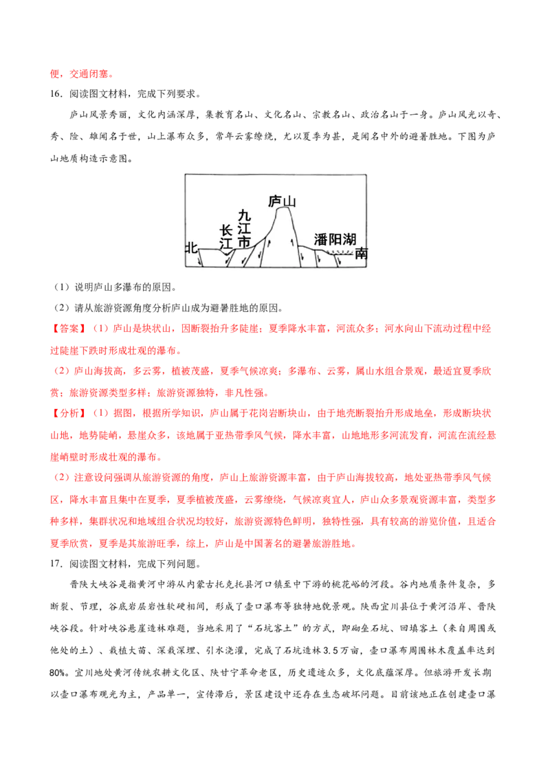 地理微考点：瀑布-备战2023年高考总复习地理微考点狙击与专项突破_9.2025地理总复习_2023年新高考复习资料_专项复习_备战2023年高考地理总复习微考点狙击与专项测练_先导辑