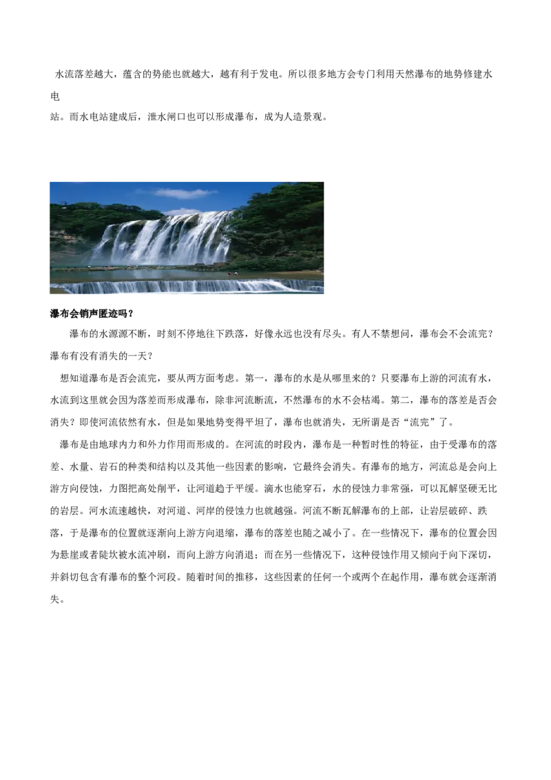 地理微考点：瀑布-备战2023年高考总复习地理微考点狙击与专项突破_9.2025地理总复习_2023年新高考复习资料_专项复习_备战2023年高考地理总复习微考点狙击与专项测练_先导辑