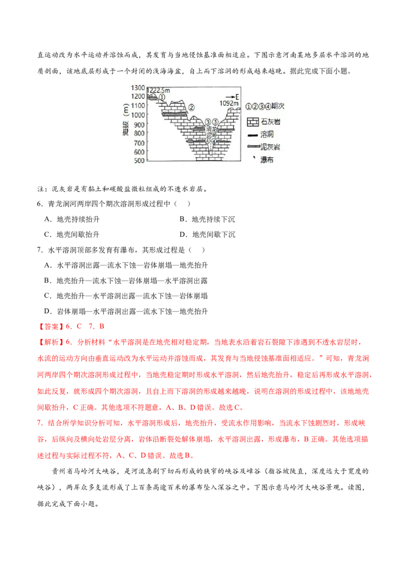 地理微考点：瀑布-备战2023年高考总复习地理微考点狙击与专项突破_9.2025地理总复习_2023年新高考复习资料_专项复习_备战2023年高考地理总复习微考点狙击与专项测练_先导辑