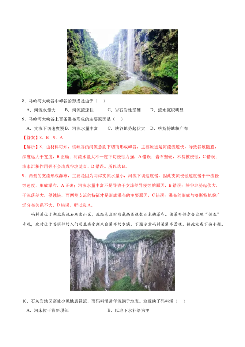 地理微考点：瀑布-备战2023年高考总复习地理微考点狙击与专项突破_9.2025地理总复习_2023年新高考复习资料_专项复习_备战2023年高考地理总复习微考点狙击与专项测练_先导辑