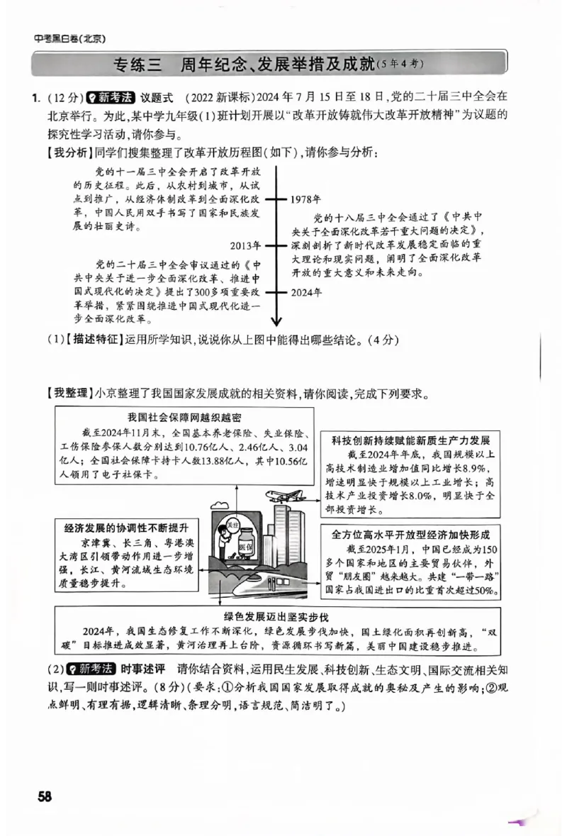 2025《万唯中考&bull;北京黑白卷》道法重难点与新考法_初中资料合集_2025《万唯中考&bull;黑白卷》多地方版（更30省）_2025《万唯中考&bull;北京黑白卷》5科